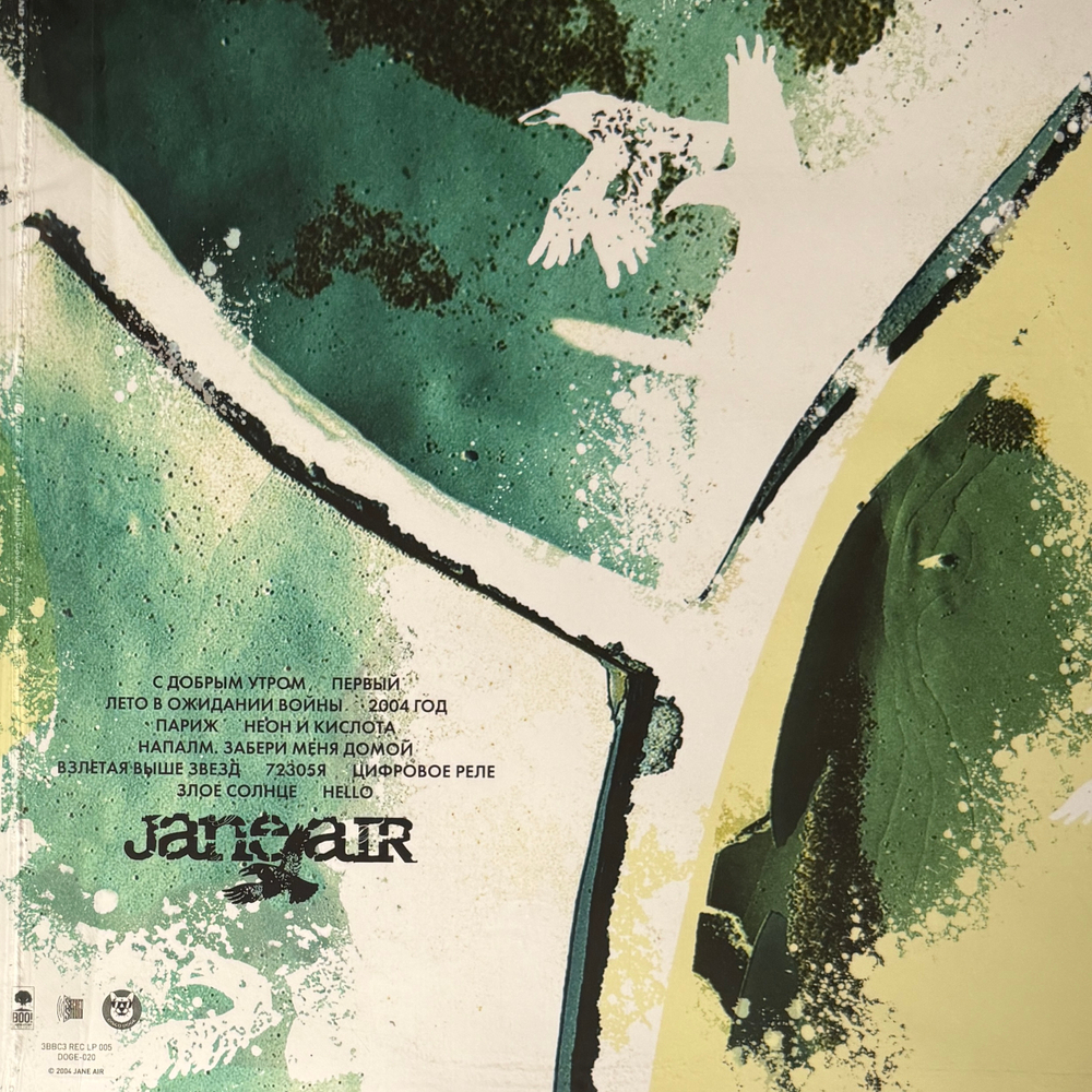 Виниловая пластинка Jane Air ‎– Jane Air LP Silver