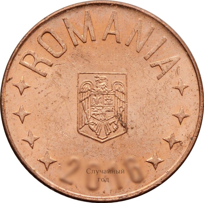 5 бань 2005-2022 Румыния VF-XF