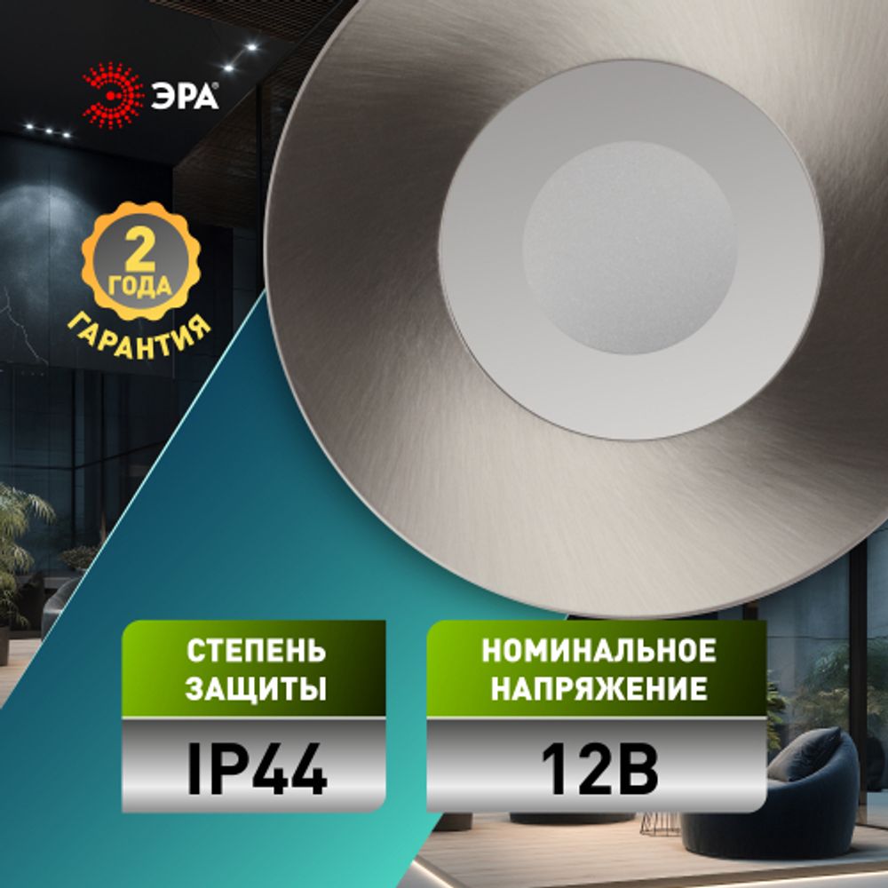 Встраиваемый светильник влагозащищенный ЭРА WR3 SN под лампу MR16 GU5.3 IP44 сатин/никель | Влагозащищенные встраиваемые светильники