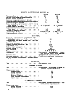 Каталог запасных частей трехосного автомобиля ЗИЛ-157 и седельного тягача ЗИЛ-157В | Нет автора