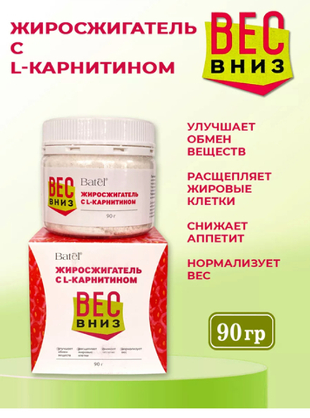 Жиросжигатель с L-карнитином «Вес Вниз»