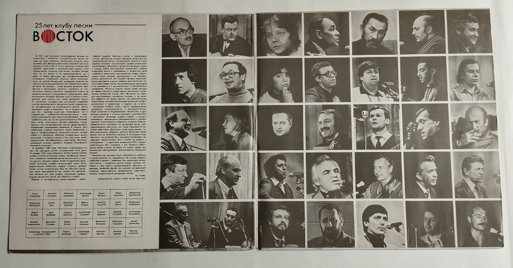 Винтажная виниловая пластинка LP Встреча Друзей 25 лет клубу песни Восток (СССР 1987)