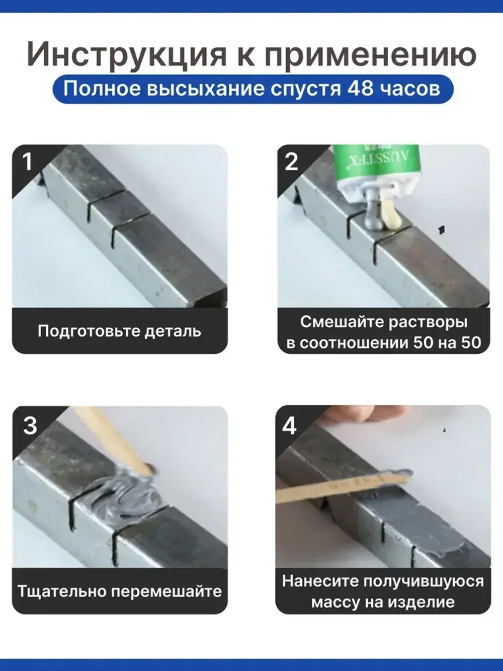 Холодная сварка для металла 100гр. универсальная. Жидкая сварка двухкомпонентная
