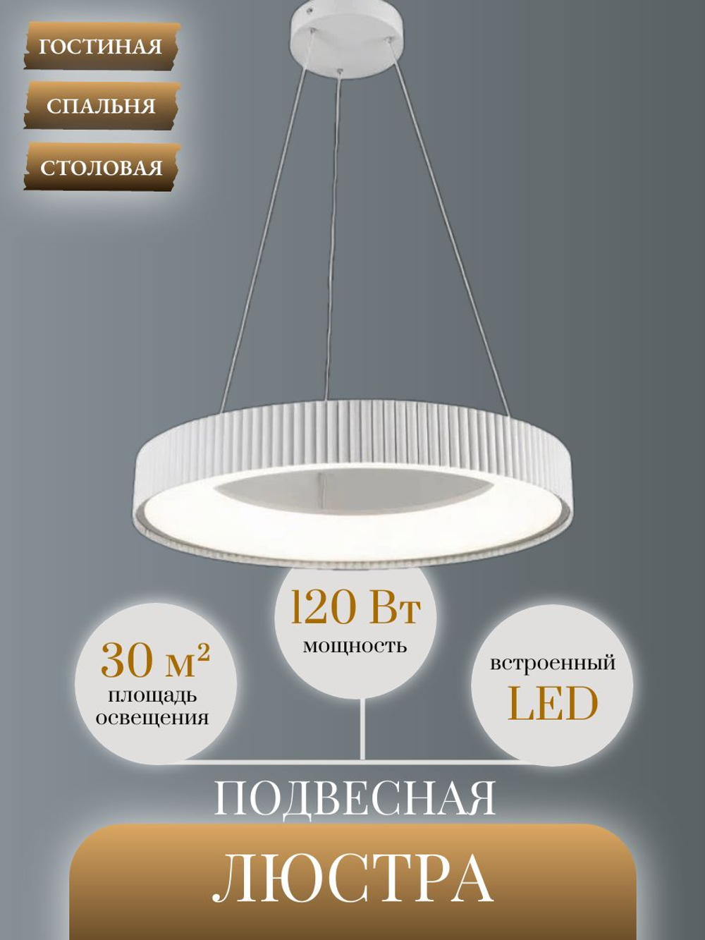 Люстра подвесная светодиодная Lanbos Piano, LED 120 Вт, до 30 кв м, белая