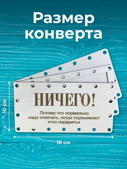 Деревянный конверт-открытка для денег на болтах