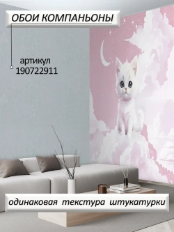 Детские Фотообои розовые кот и звезды