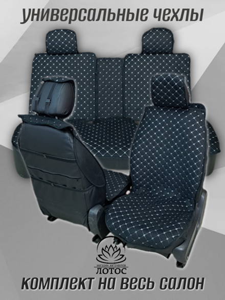 Универсальная накидка с боками на весь салон Велюр Звезда в черном цвете с белой нитью