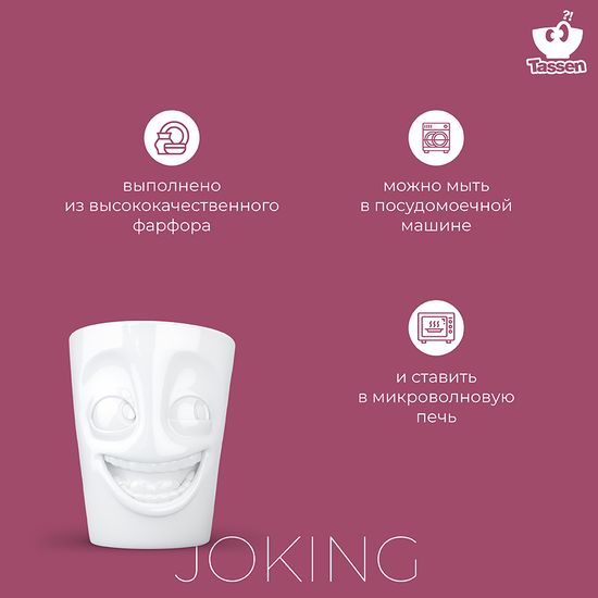 Кружка joking, 350 мл, белая
