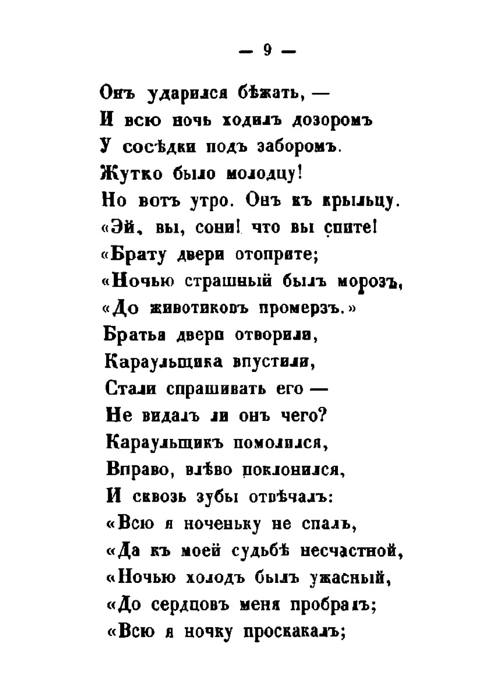 Конек-Горбунок | П.П. Ершов