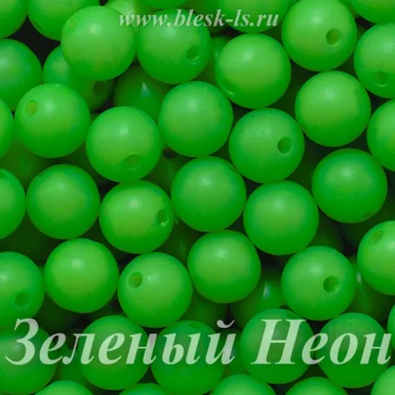 Матовые бусины, Зелёный Неон (мат.бус.)