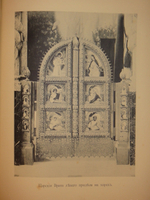 "Собор Святого Равноапостольного князя Владимира в Киеве". . 1905г.