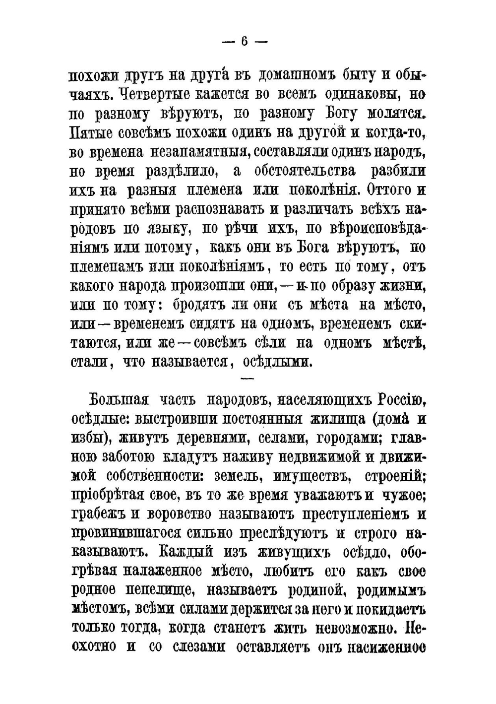О русских людях. Рассказ 2 | Максимов С.