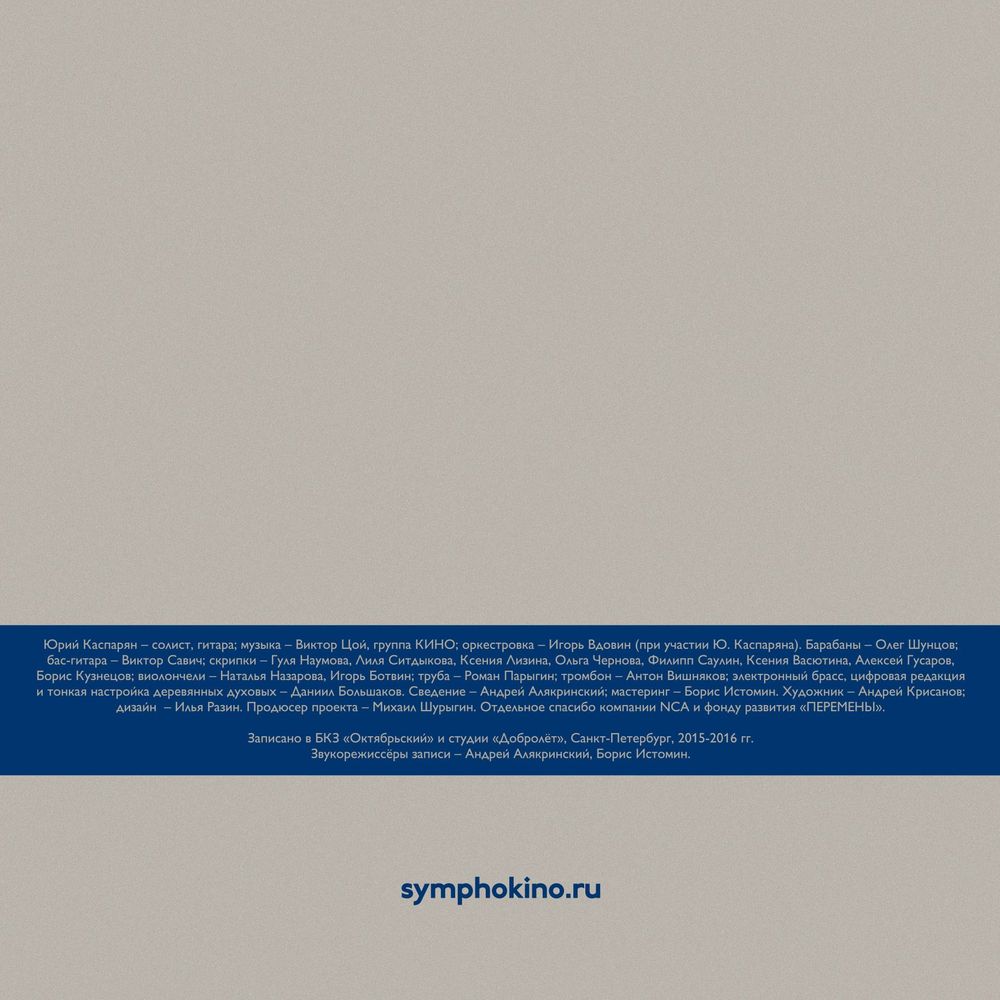 Симфоническое КИНО - "СимфониК" (2018) 2LP Новая запечатанная виниловая пластинка