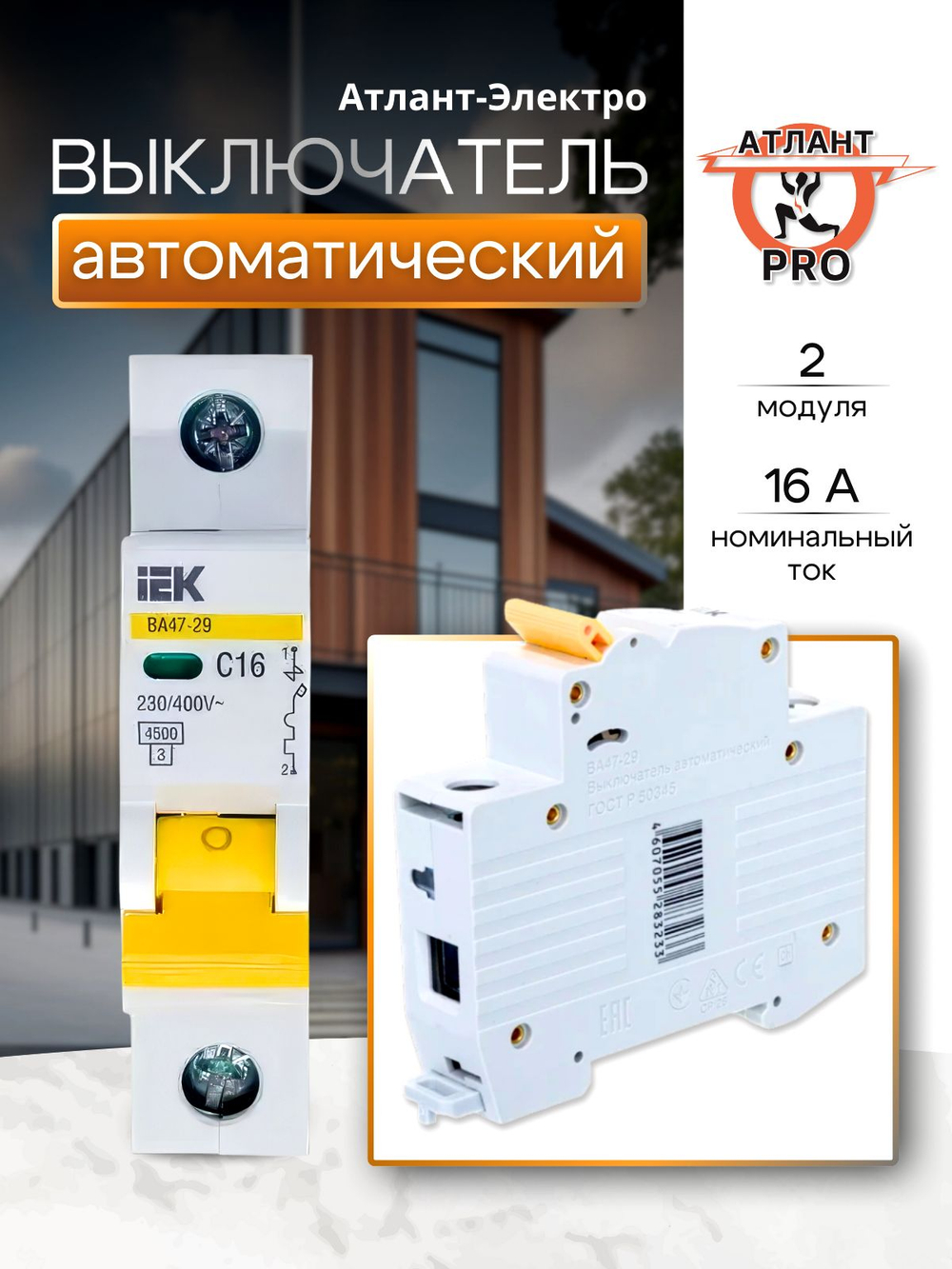 Выключатель автоматический модульный 1п C 16А 4.5кА ВА47-29 KARAT IEK MVA20-1-016-C