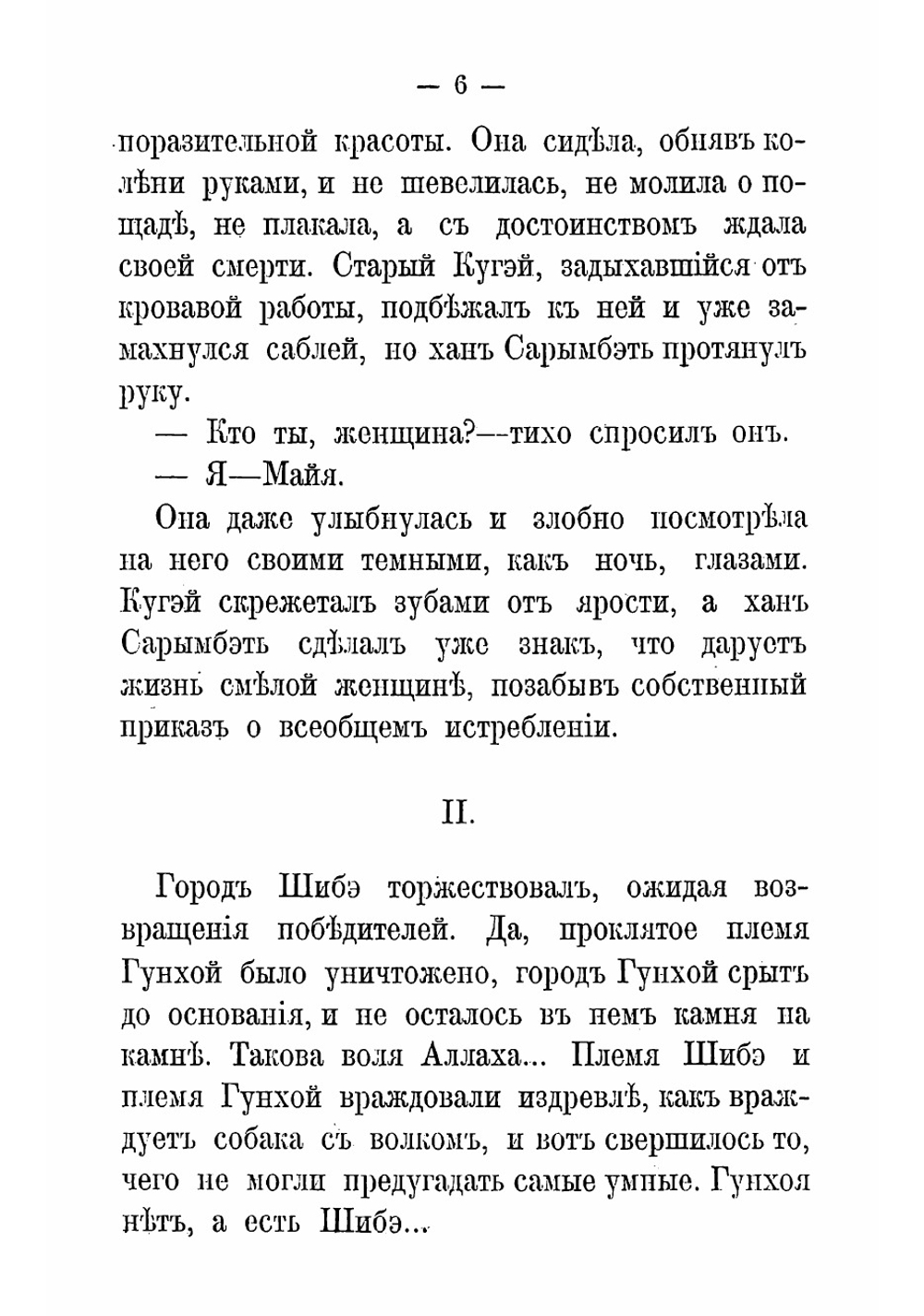 Легенды | Мамин-Сибиряк Дмитрий Наркисович