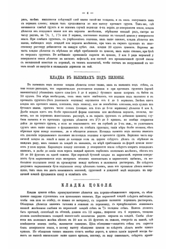 Руководство к устройству каменных и деревянных церквей, с сообщением мер к более продолжительному, в прочном виде, существованию церквей в империи | Салько Алексей Маркович