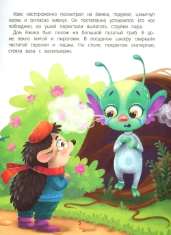 Книга Приключения Макса в лесу