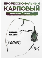 Карповый монтаж «Конус», готовый с кормушкой