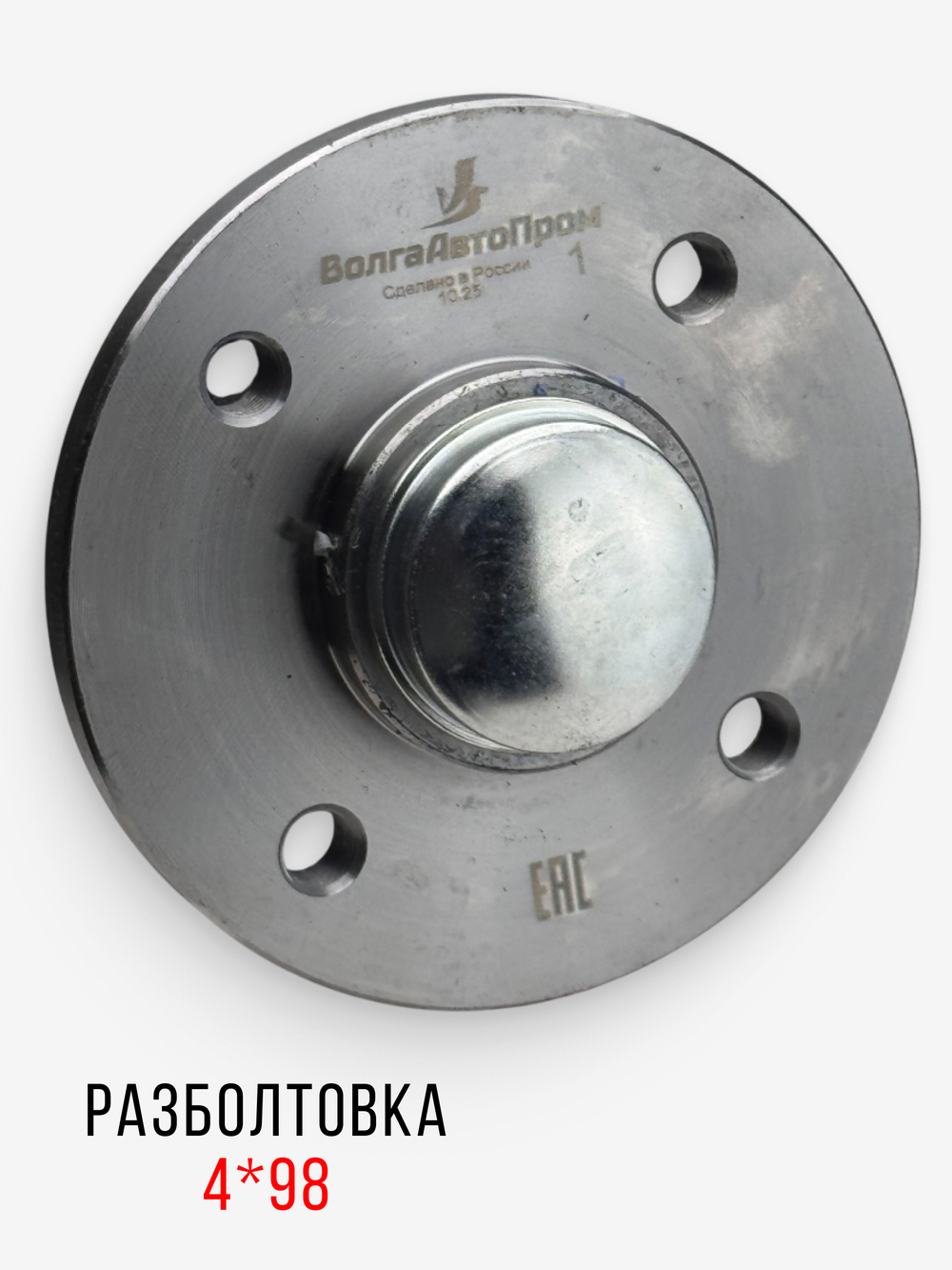 Ступица для прицепа 4*98 влагозащищенная ВолгаАвтоПром