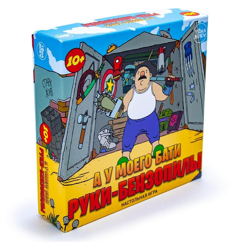 Игра настольная "А у моего бати руки-бензопилы" (ND Play)