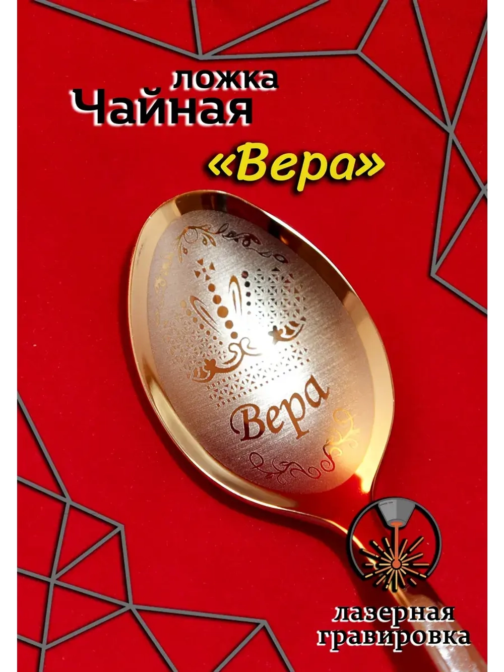 Ложка чайная Вера