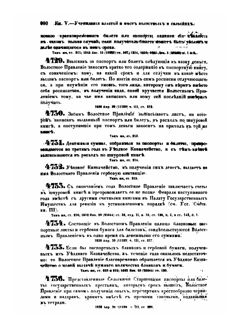 Свод законов Российской империи. Том второй. Часть I. Общее губернское учреждение. Книга 2 | Коллектив авторов