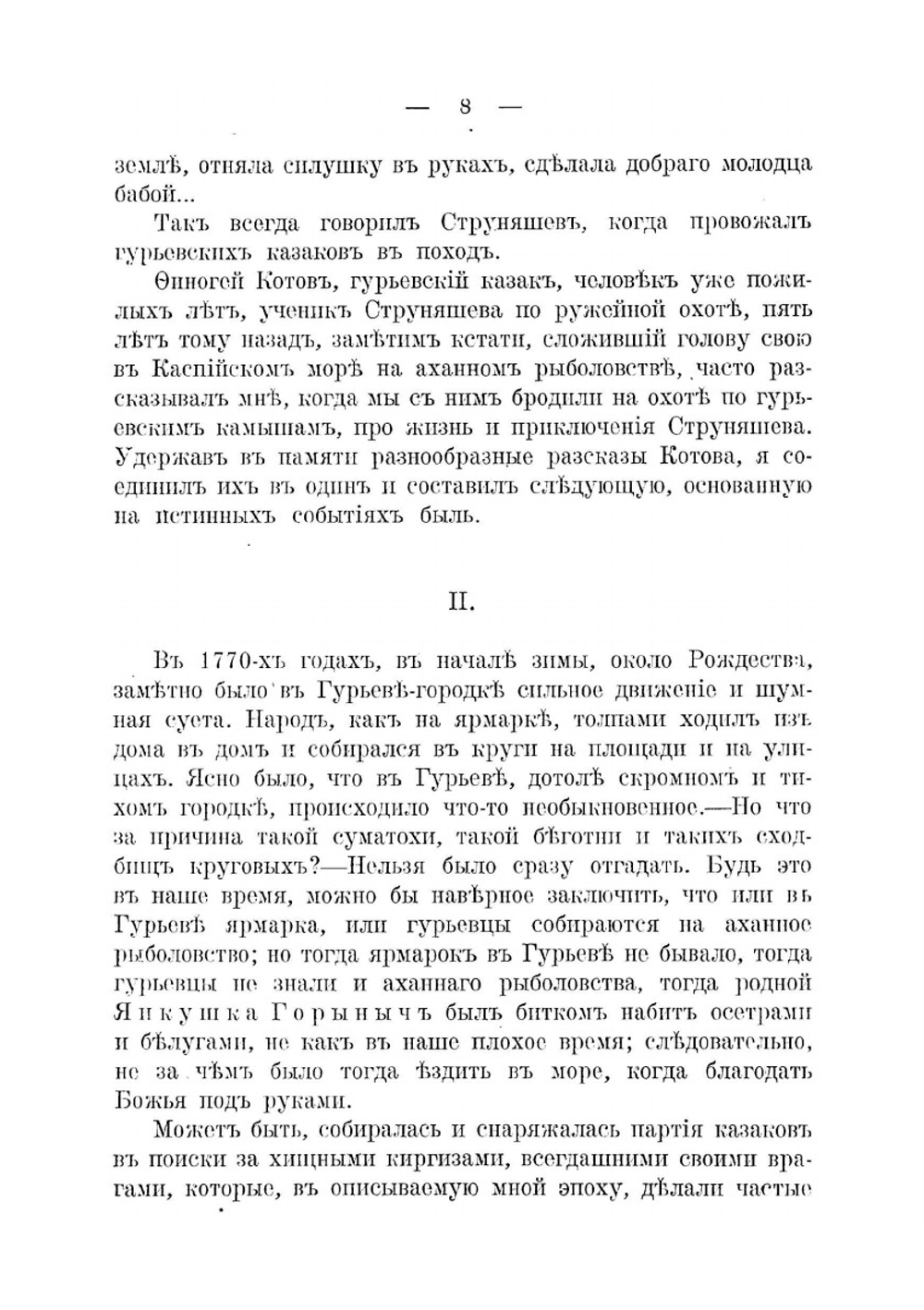 Уральцы. Том 2 | И. Железнов