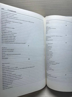 Энциклопедия заблуждений. НЛО, целители и др.