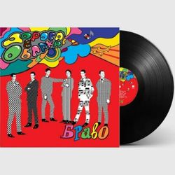Браво. Дорога В Облака (LP, 4620107934839) Новая запечатанная виниловая пластинка