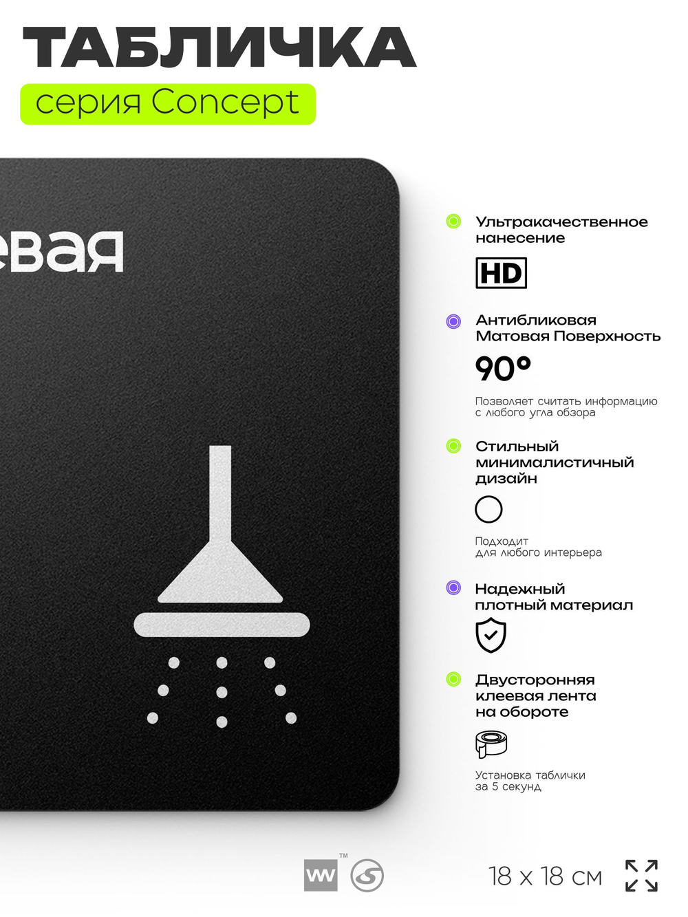 Табличка Душевая, на дверь и стену, навигационная и информационная, серия CONCEPT, 18х18 см, Айдентика Технолоджи