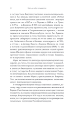 Убить в себе государство