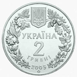 2 гривны "Песчаный слепыш" 2005 год