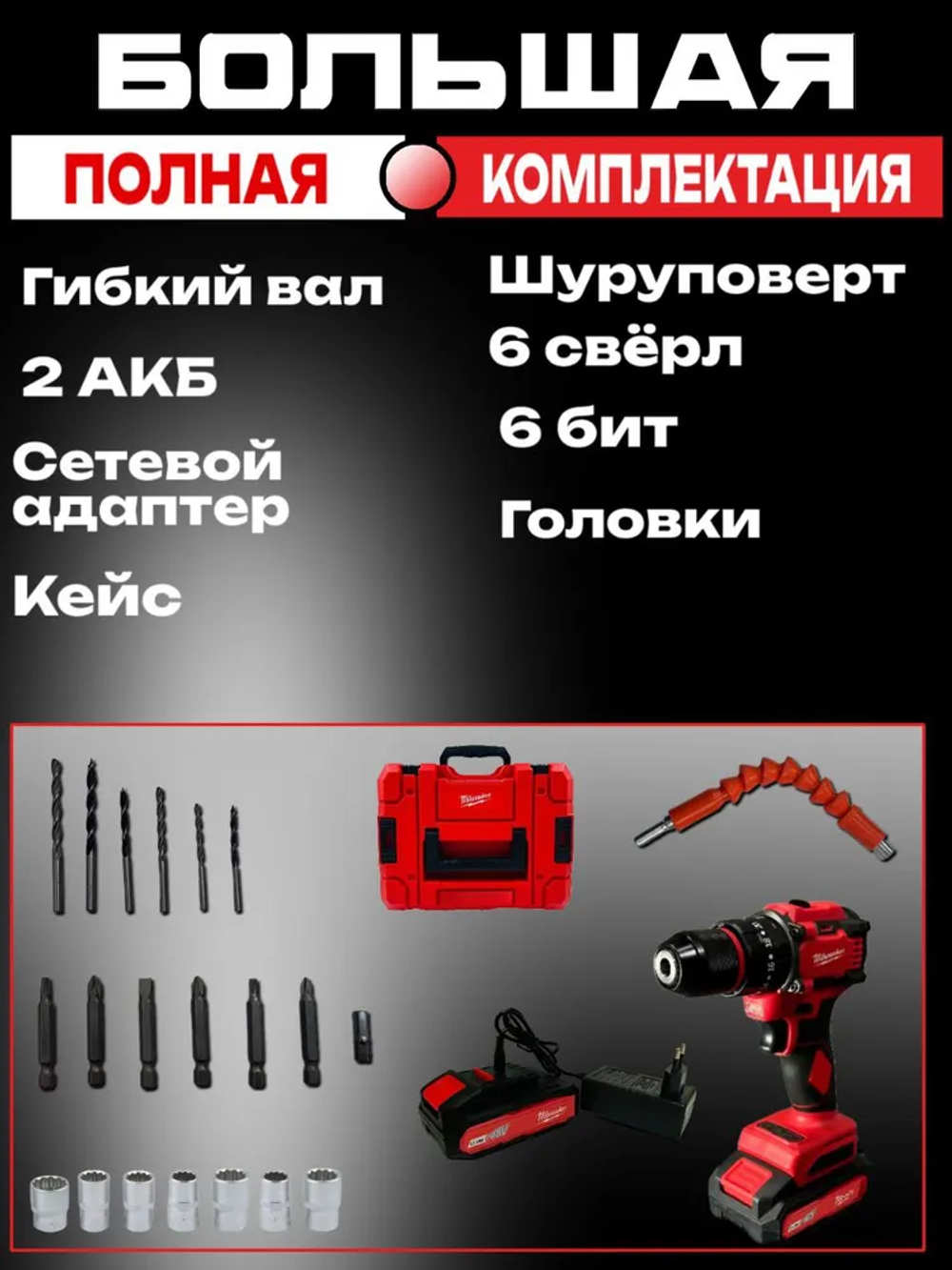 Дрель-шуруповерт / Шуруповерт аккумуляторный бесщеточный, ударный с набором и 2-мя аккумуляторами