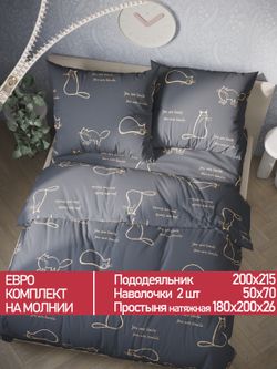 Постельное белье Полисатин Мечта "Котики на сером" евро Наволочка 50х70 см 2 шт Простынь на резинке 180x200 см Пододеяльник 200x215 см