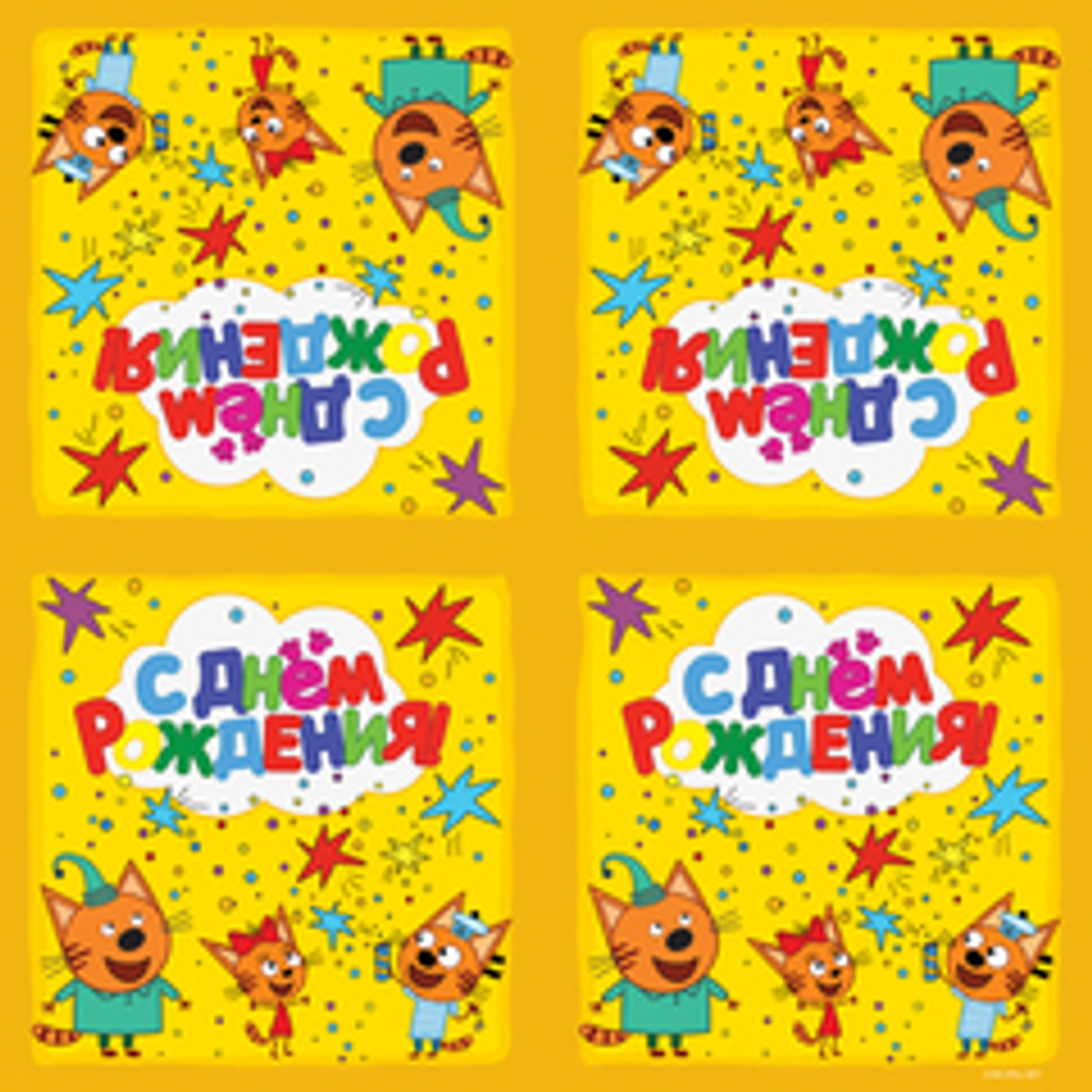 Салфетки, Три Кота, С Днем Рождения!, Желтый, 33*33 см, 20