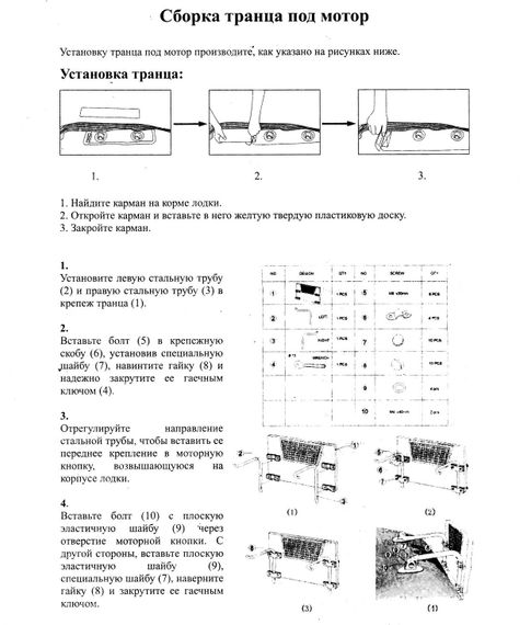 Транец для лодки Holiday