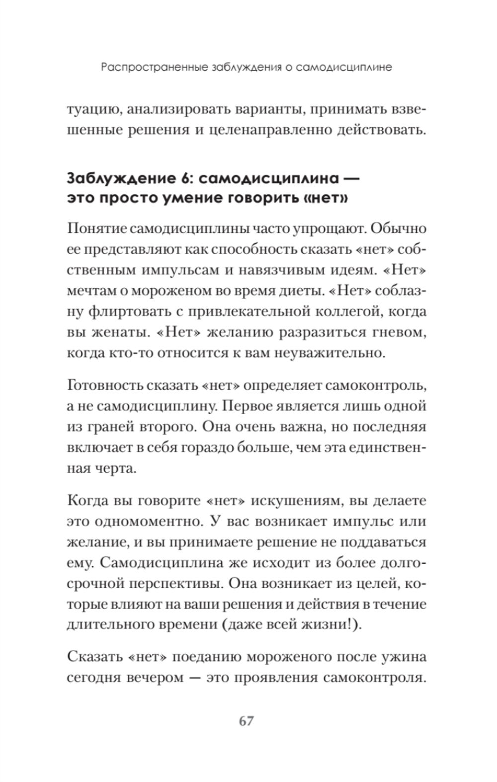 Сила воли. 10 шагов превращения "Надо" в "Хочу!"