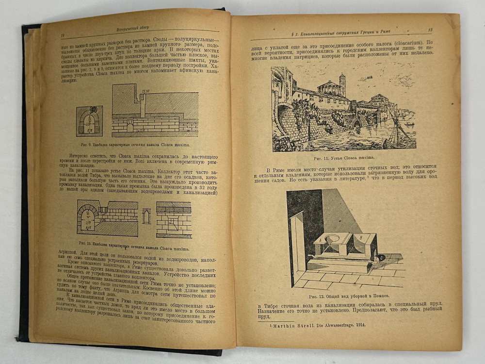 Канализация населенных мест. под редакцией проф. Иванова В.Ф. Л-М ОНТИ 1935 г.