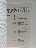 Журнал Искатель №6, 2005