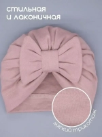 Чалма осенняя детская с бантиком