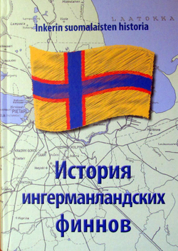 История ингерманландских финнов (у)