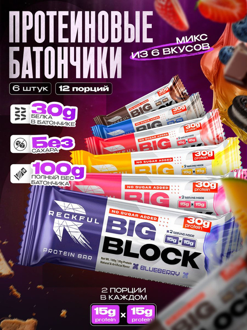 RECKFUL ® PROTEIN BAR - BIG BLOCK 100g