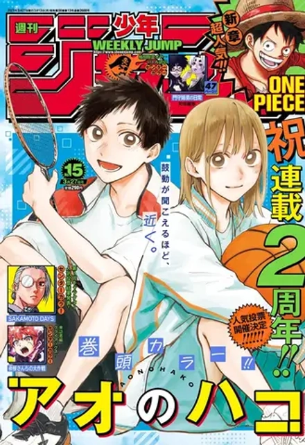 Журнал Weekly Shonen Jump на японском языке. Номер 15, 2023 года
