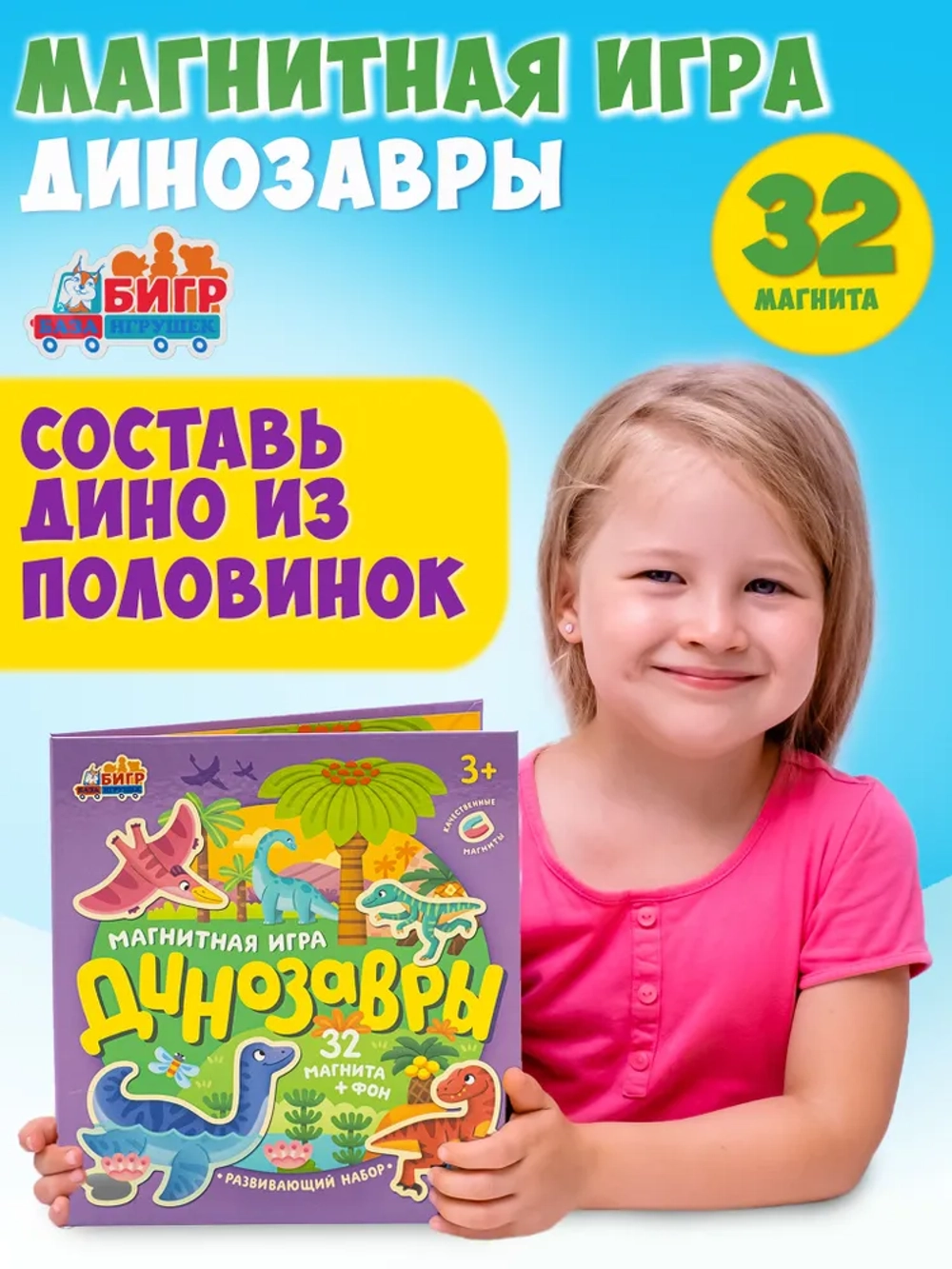 Динозавры, магнитная игра
