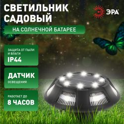 Светильник уличный ЭРА ERAST024-01 на солнечной батарее подсветка Таблетка сталь пластик d 11 см