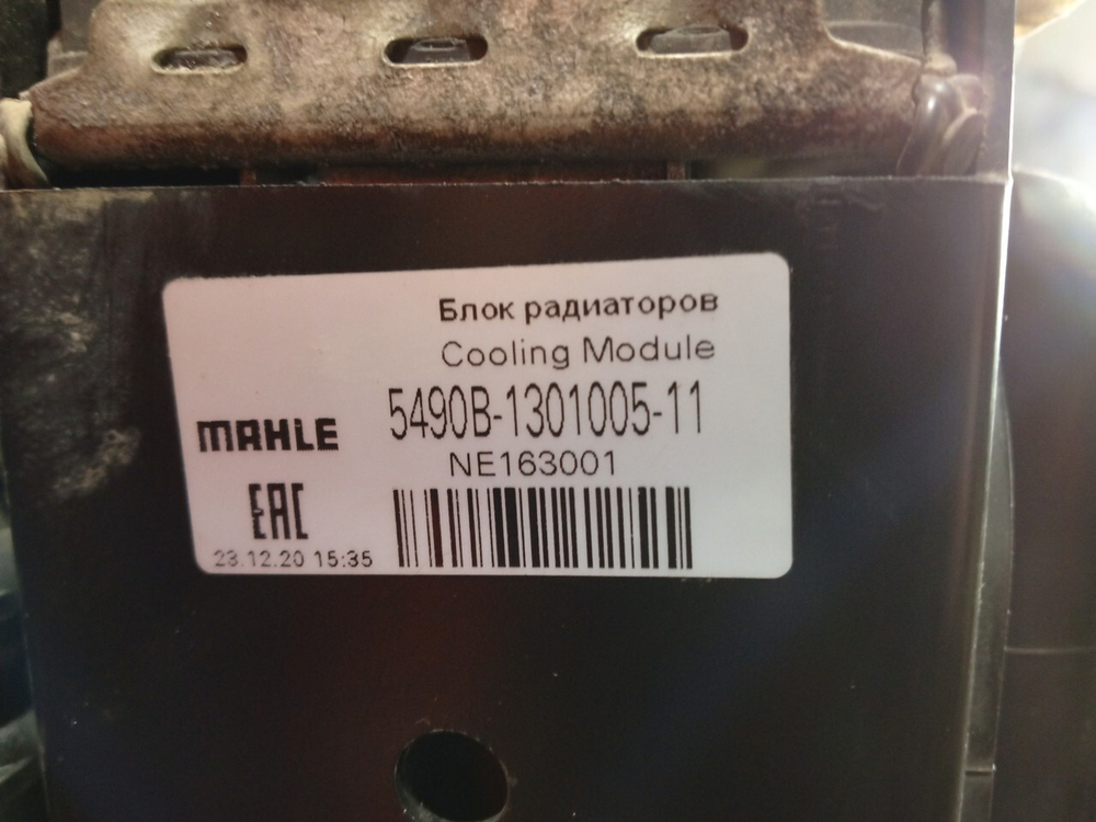 Кассета радиаторов 2020г.