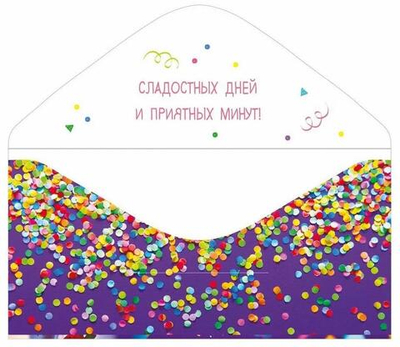 Конверт для денег "С днем рождения" 70000182 (Мир поздравлений)