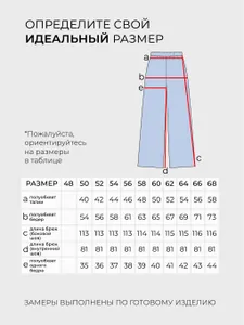 Брюки 20090 Fabrika