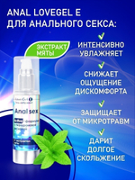 Гель-лубрикант LOVEGEL "ANAL SEX"