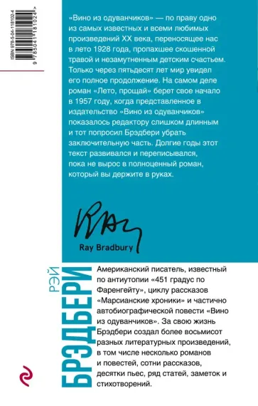Лето, прощай